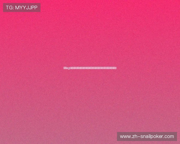 关于ag棋牌图的详细介绍与最新玩法攻略，帮助玩家提升游戏体验的全面指南